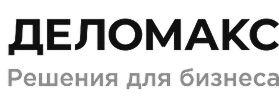 Деломакс