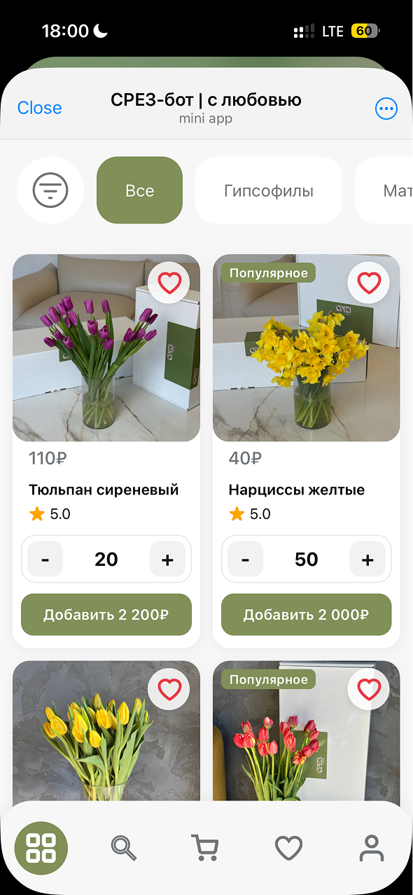 Экран Mini App: Магазин цветов в Telegram